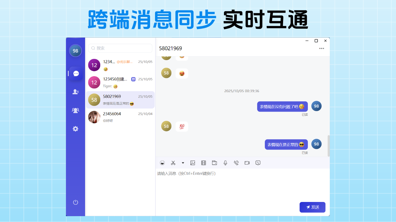 优乐聊Web版群聊管理