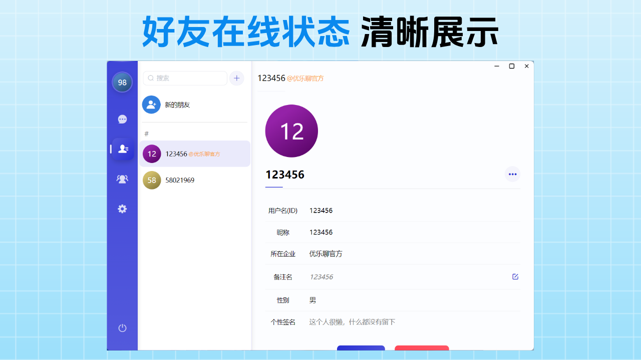 优乐聊Windows版